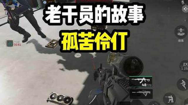 孤苦伶仃，无依无靠