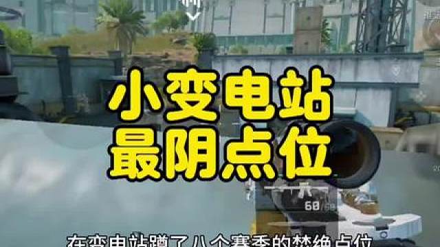 三角洲零号大坝核电站最阴点位！