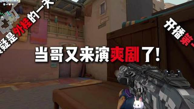 2026瓦区打脸爽文《当哥我错了2.0》