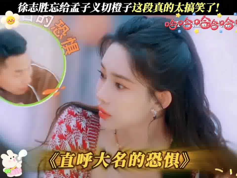 孟姐叫了一声徐志胜直接秒懂