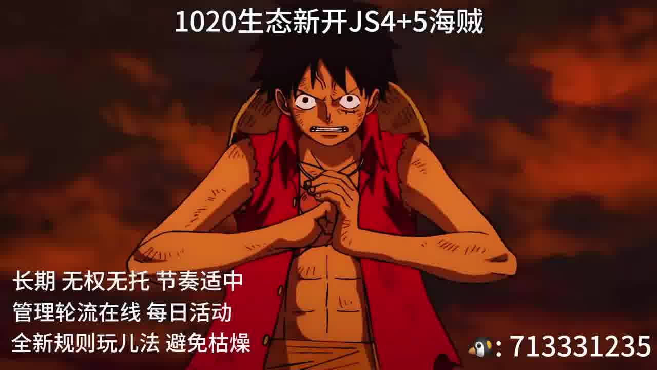 新开js4+5海贼