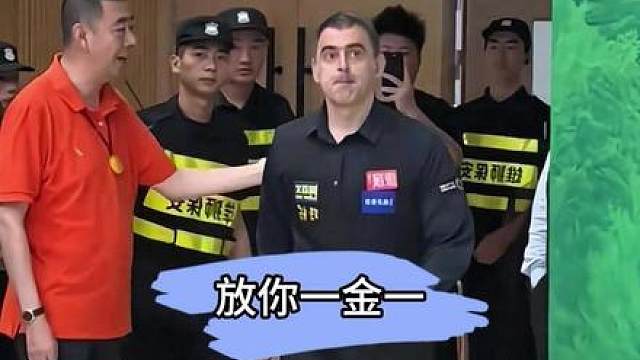 这几个人会打台球吗？来个人放他们一金一！