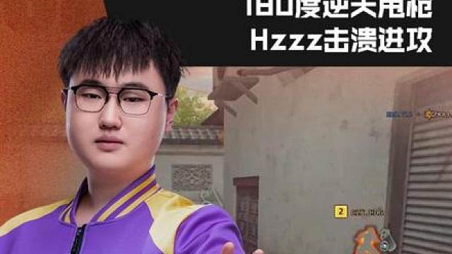 【高光时刻】2026CFPL春季赛·常规赛，TLG vs EDG，Hzzz.TLG，180度逆天甩枪，Hzzz击溃进攻！