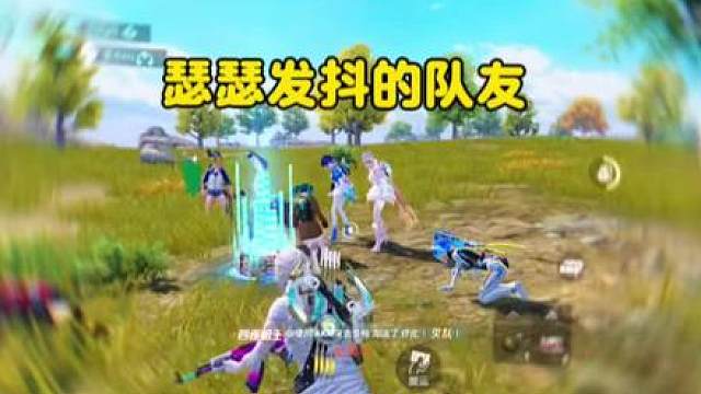 低保太多，队友都吓哭了哈哈哈