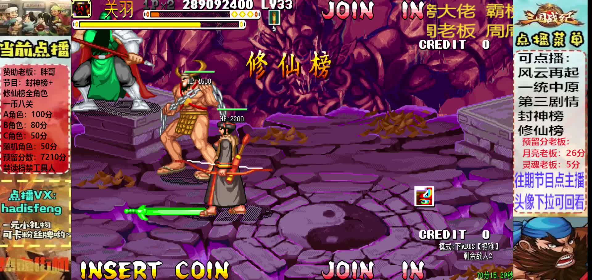 胖哥C关羽修仙榜一币八关【2】