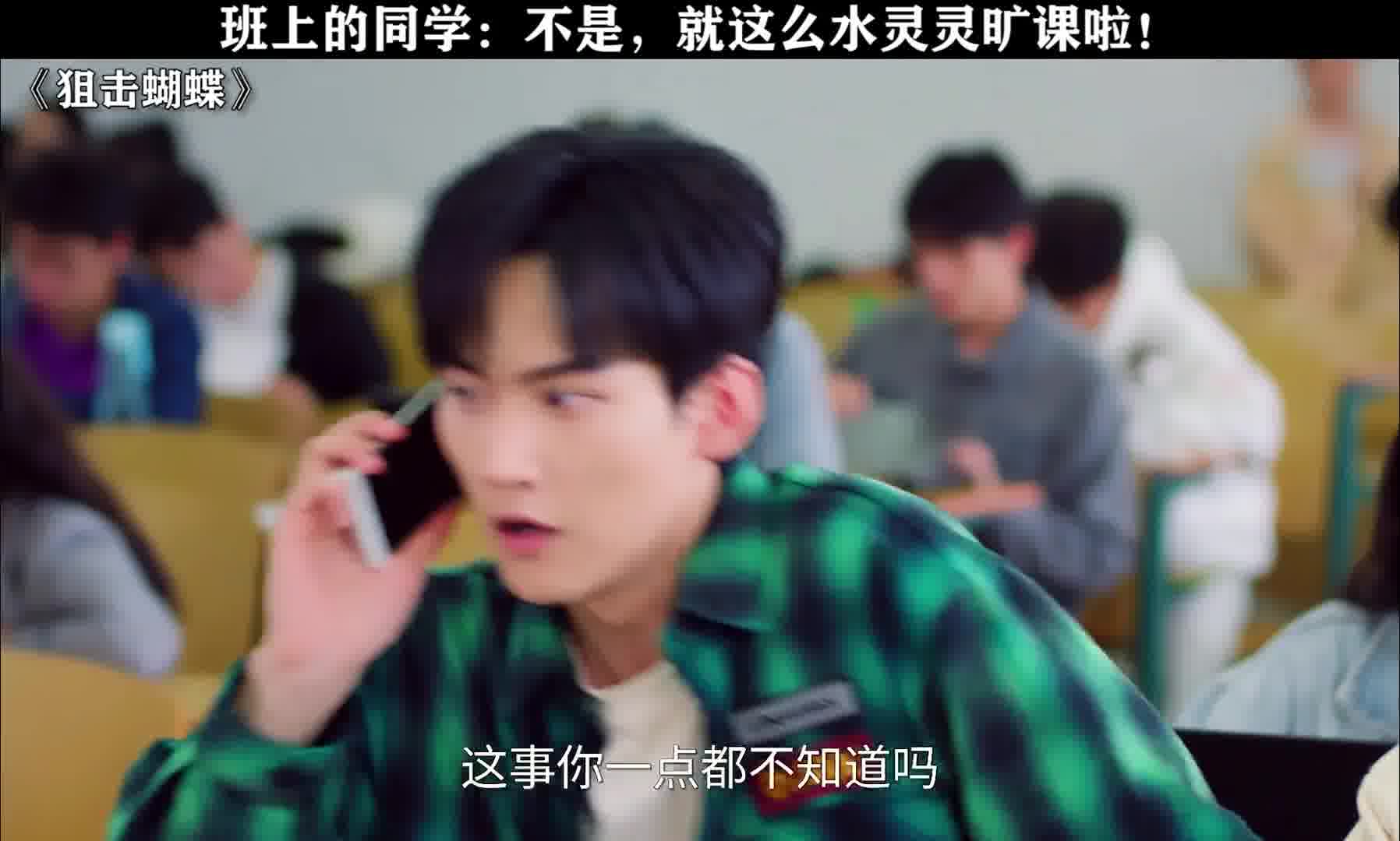 成睿并未旷课撇下我独自离开