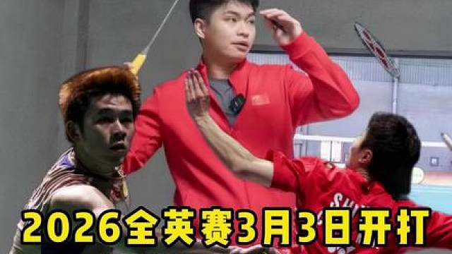 伯明翰的两大战神不在，你们觉得男单谁能拿下冠军？