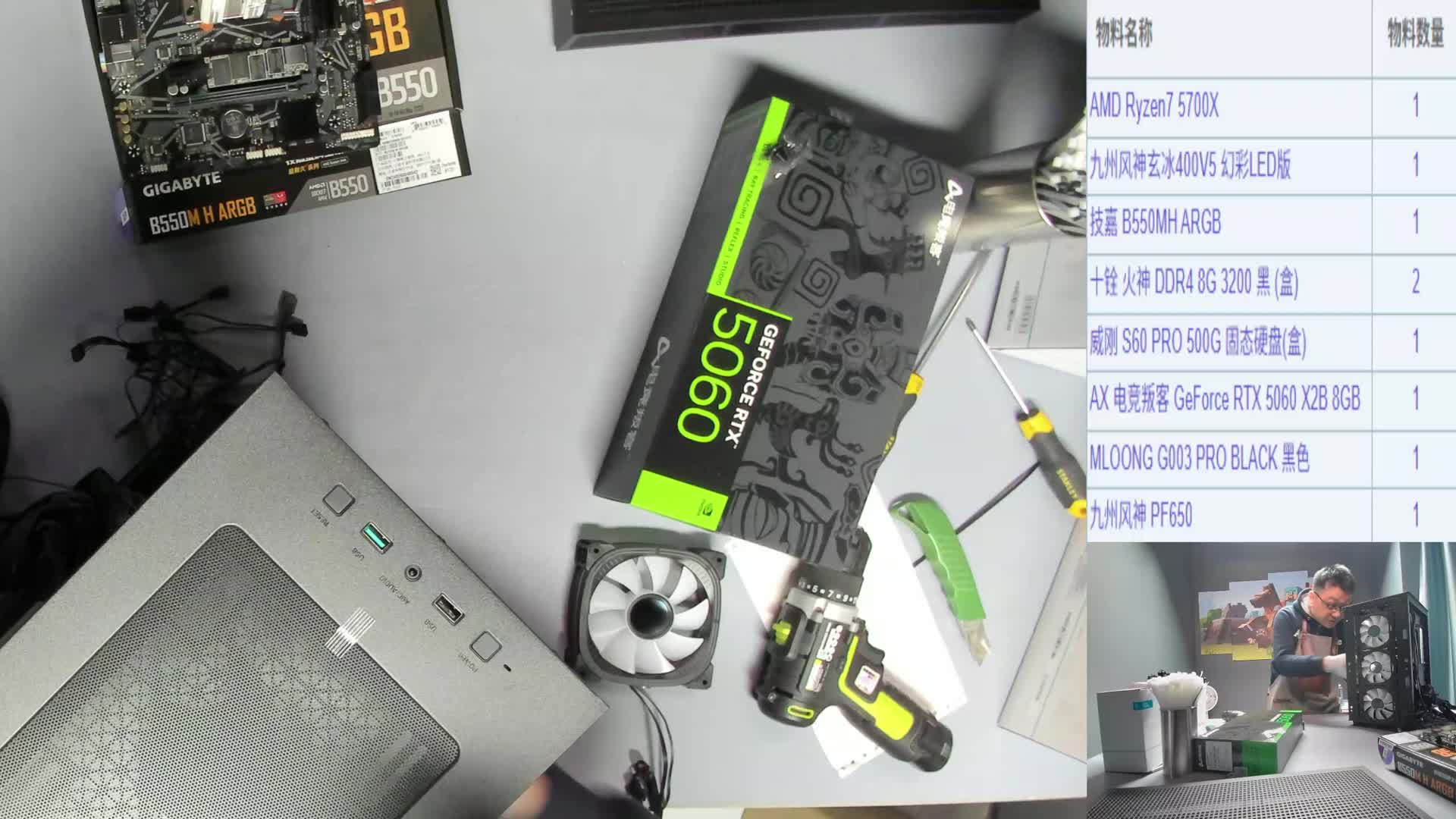 上海 白*的直播装机5700X 5060