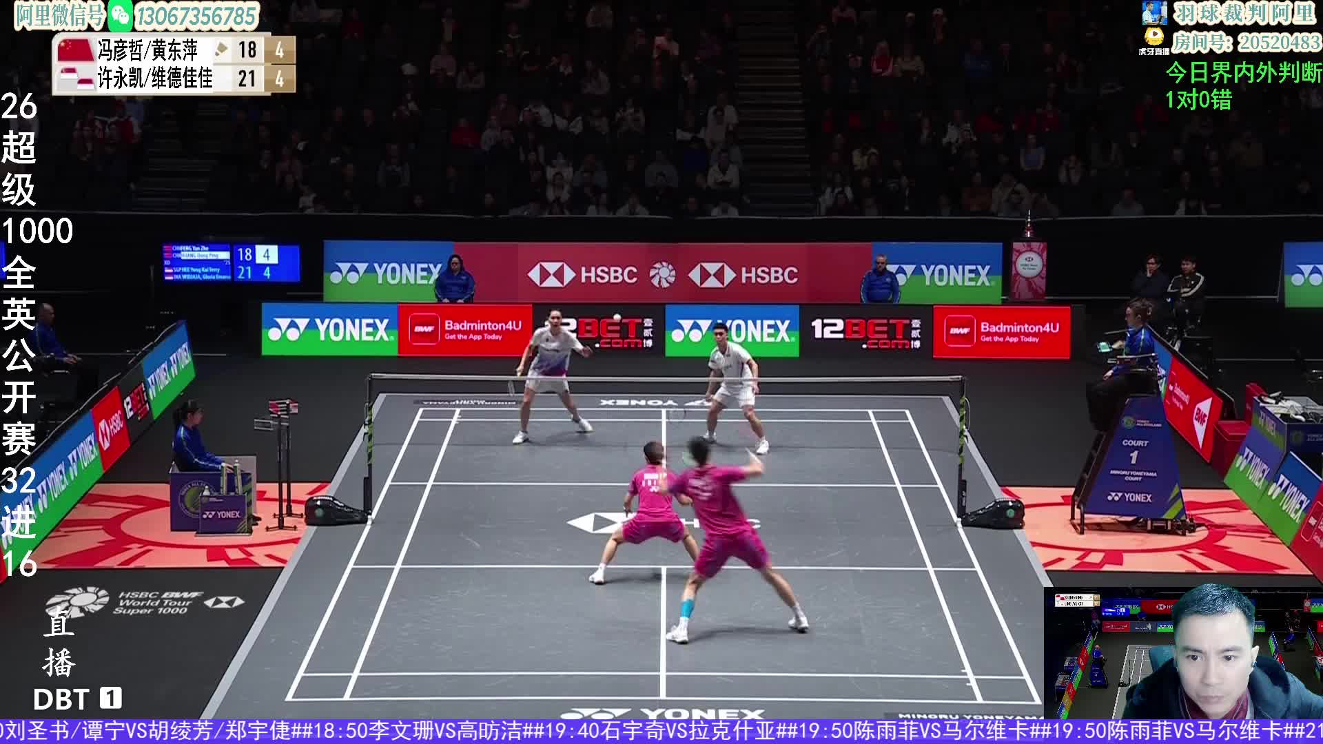 冯彦哲/黄东萍vs许永凯/维德佳佳，全英羽毛球公开赛