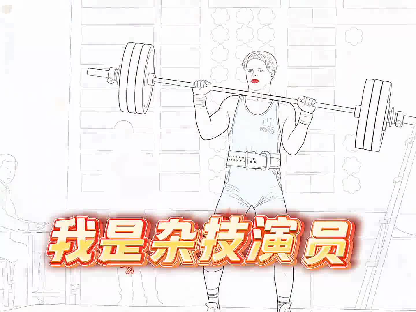 别嬉闹了，快动手做事