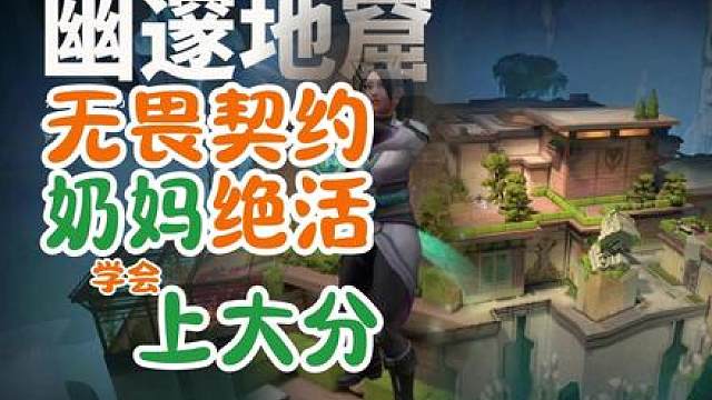 幽邃地窟奶妈冰墙点位 无畏契约新手奶妈教学 贤者冰墙