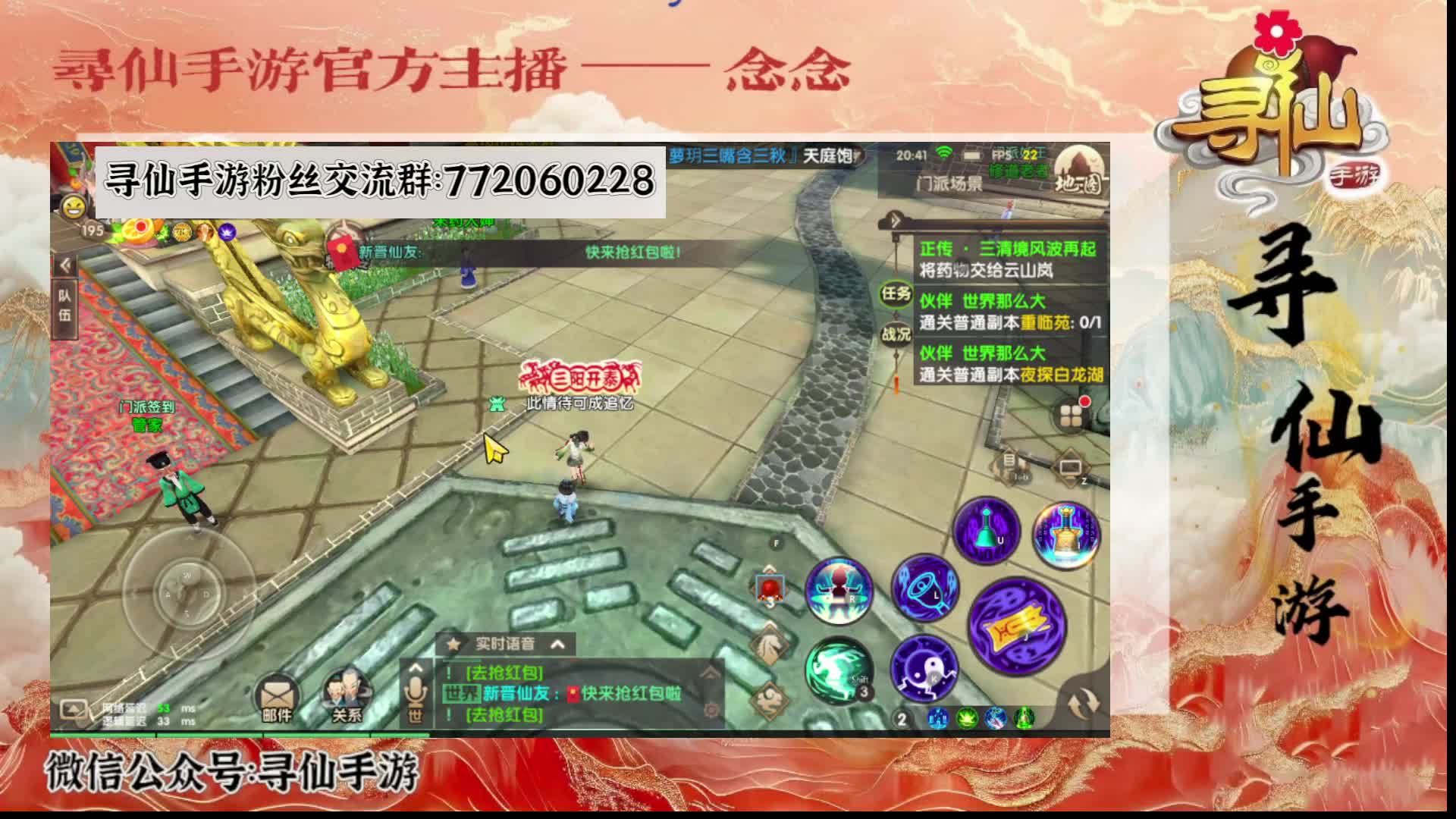 寻仙手游元宵场-念念