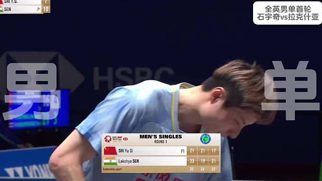 全英首轮爆冷把石宇奇爆没了？??
  ​​​