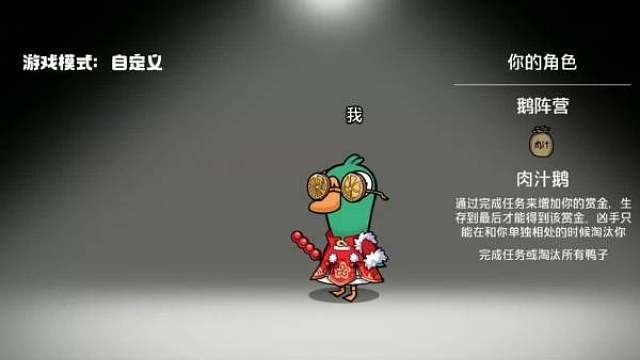 鹅鸭杀手游官宣两个新角色，分别是鹅阵营的肉汁和鸭阵营的小丑。肉汁属于鹅阵营，玩家可以通过完成任务累积赏金。