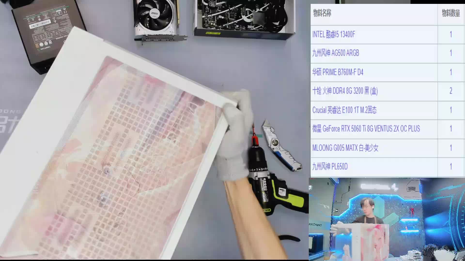 武汉 杨*的直播装机13400F 5060Ti