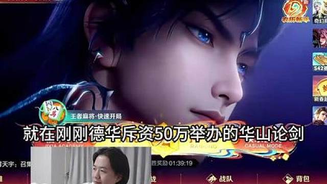 德华举办华山论剑迎来重大进展，诸多高手纷纷加入