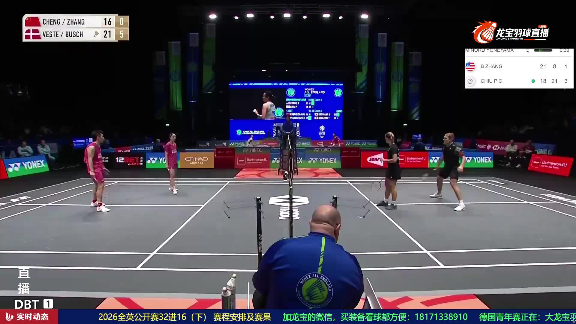 【回放】混双 高家炫/吴梦莹vs希达亚图拉/费利沙 1/16赛 2026全英羽毛球公开赛 龙宝解说