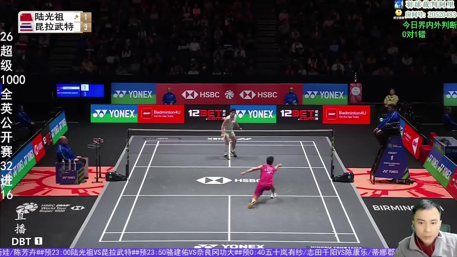 陆光祖中场杀斜球