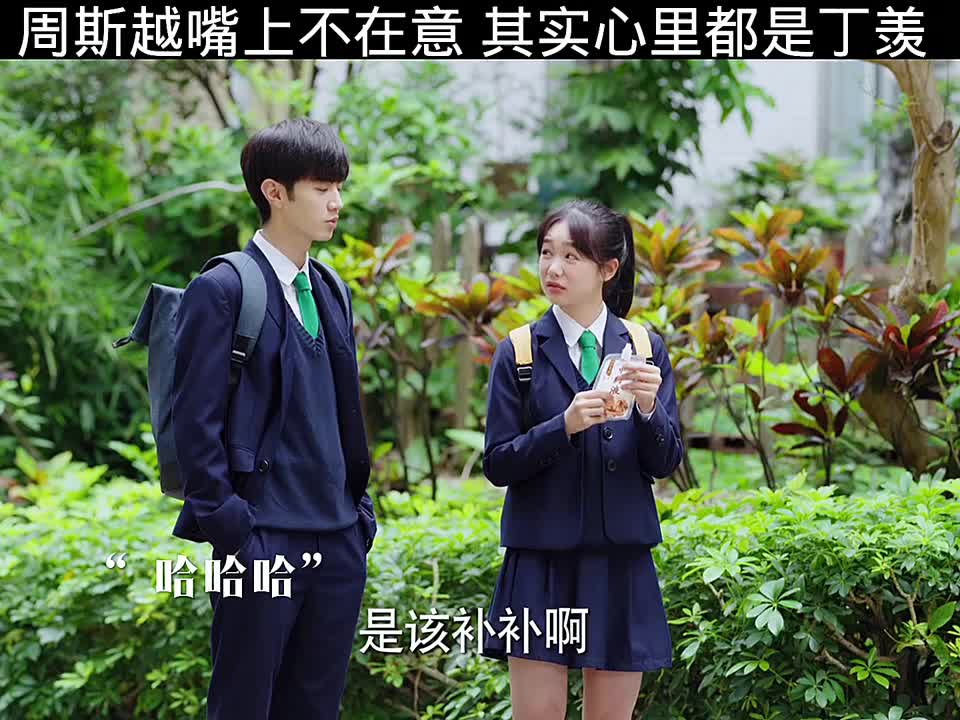 丁羡与周斯越相聚时险些被班主任撞见