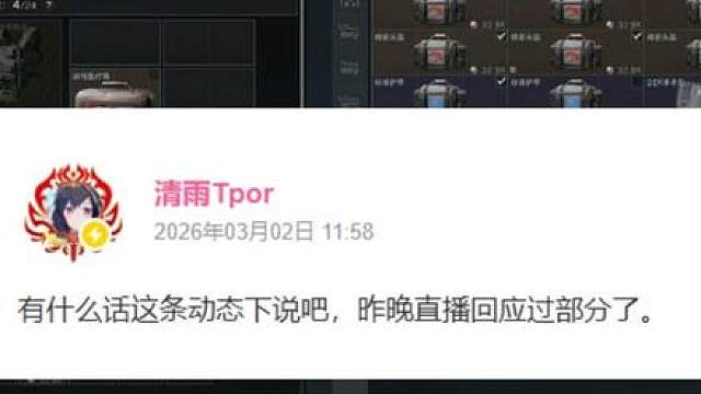 三角洲清雨毁号后续：他不是知错了，是知道自己要死了！