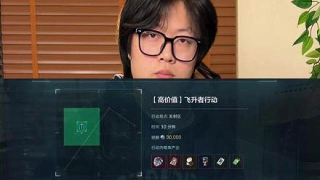 飞升者行动「Making Legends」 监测到哈夫克火箭正在降落，开始执行飞升者行动。