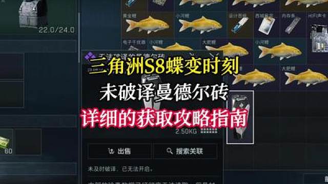三角洲行动无法破译的曼德尔砖又可以获取了！