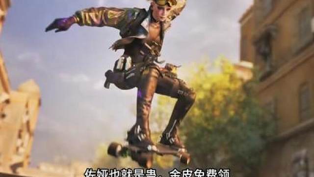 佐娅传说皮肤蛊·不羁人生免费领，对比红皮还不错