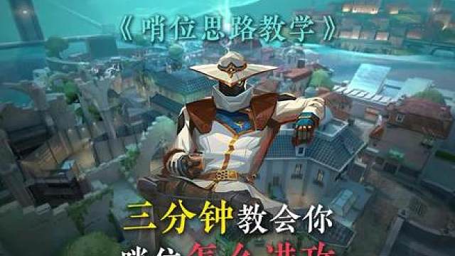 三分钟教会你哨位进攻怎么才能打得对面没脾气