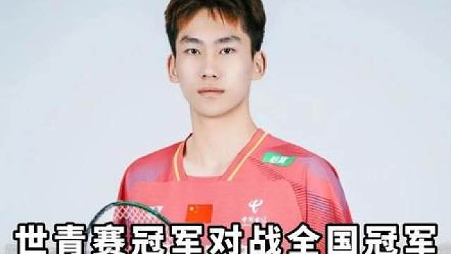 二队之战也是精彩，国羽未来可期