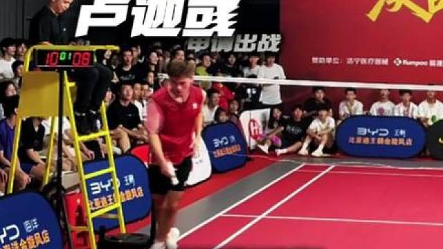 决战到天亮柳州站林丹杯季军卢迦彧申请出战