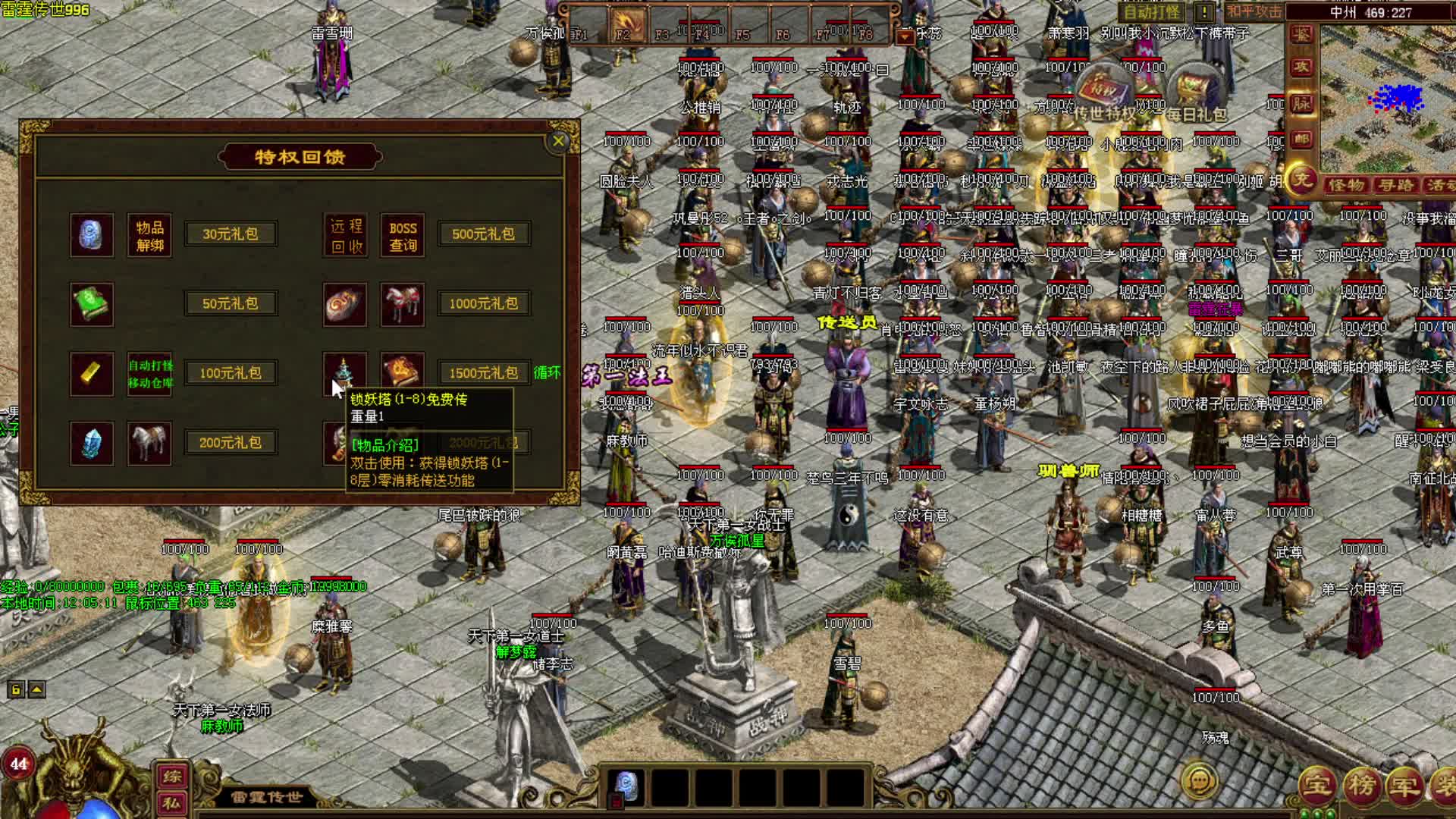 雷霆传世 火爆新区3月5号测试