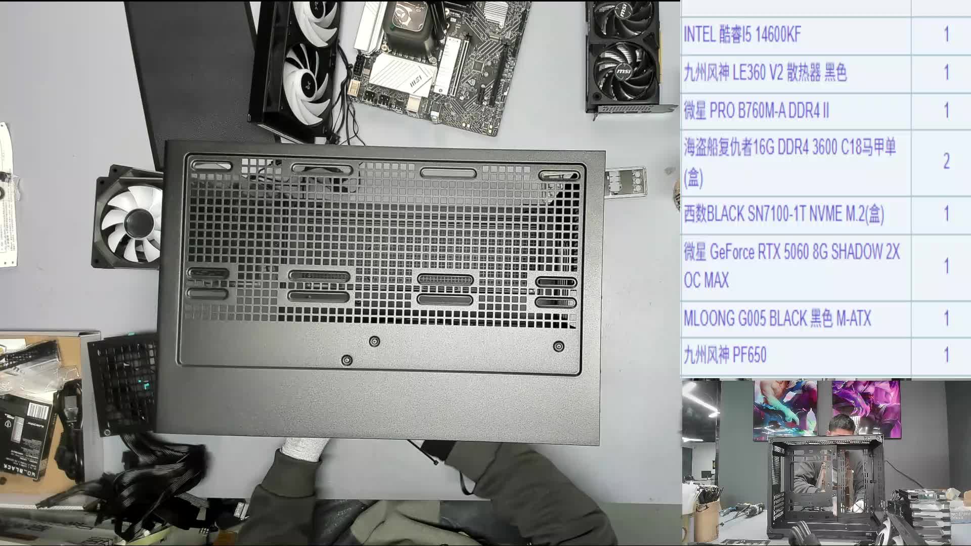 南京 方*的直播装机14600KF 5060