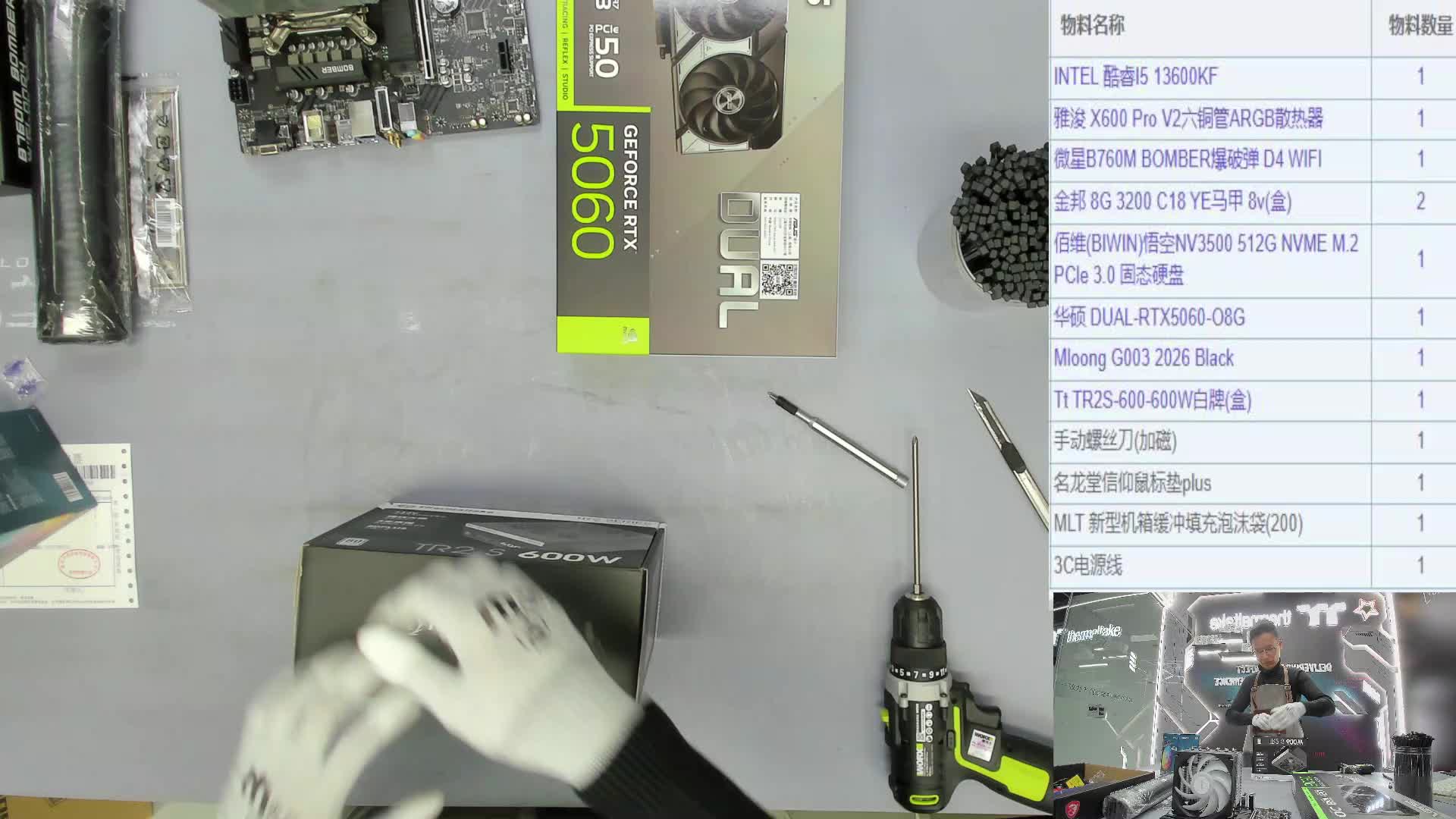 泰州 张*的直播装机录像13600KF 5060