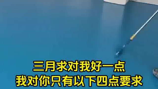 三月要求高了吗？