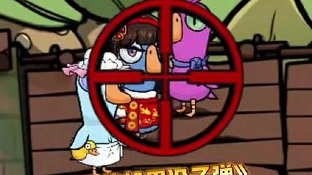 我的枪里没子弹