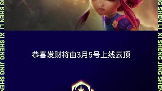 恭喜发财五费卡开局，出装搭配