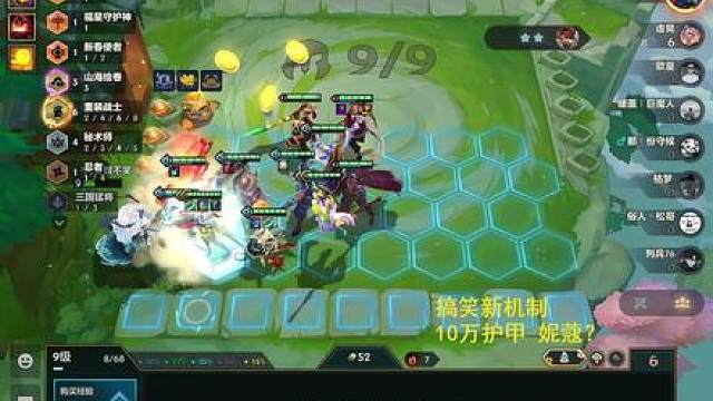 一万护盾妮蔻？99%物理免伤？