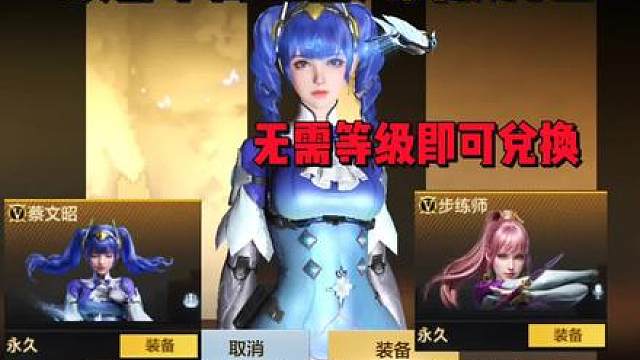 预言币商场加入两款角色，无需等级可直接兑换，蔡文昭对比步练师的优点