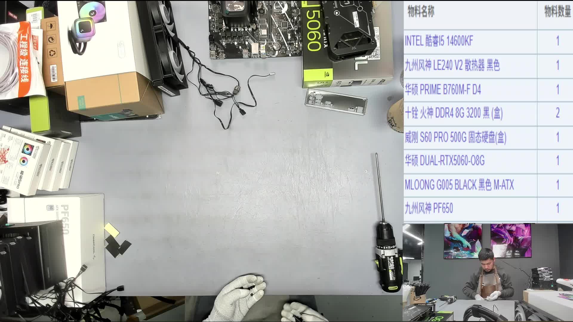 武汉 陈*的直播装机14600KF 5060