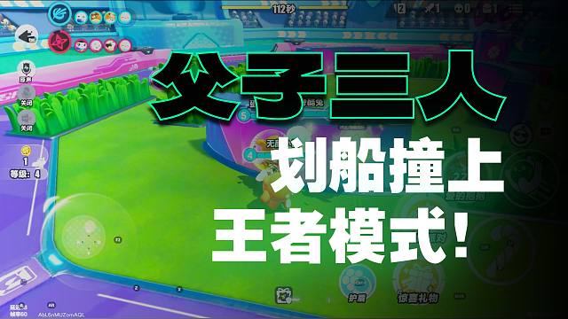 小函蛋仔派对：主播和儿子一起玩王者模式，生活好惬意啊！