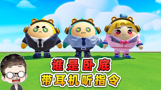 蛋仔派对：谁是卧底指令版？浪哥把狗当爷爷，还要反向揍老爸！