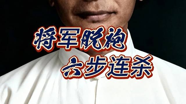 一招将军脱袍，废掉日本棋王三年苦修，棋仙钟珍这也太狠了