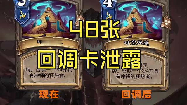 摩摩尔回调，但9费！48张回调卡泄露，小道消息！