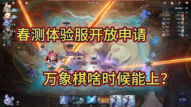 万象棋PC版号已至 春测体验服开放申请 【王者万象棋】