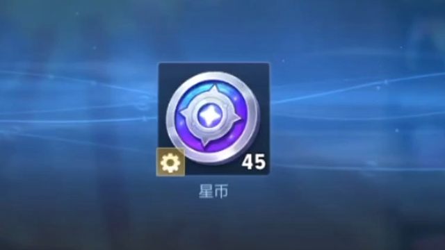 哇，这个签到领团聚元宵回城的活动，如果已经拥有回城的话，再领取会转换成45个星币，挺好的，这个签到活