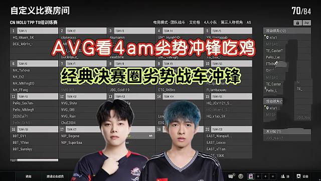 4am再现劣势决赛圈战车冲锋吃鸡！！不管是几代4am，决赛圈劣势战术都是火力车冲锋