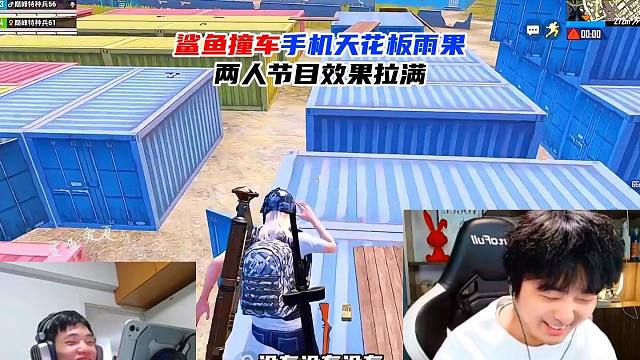 鲨鱼撞车手机天花板雨果，两人节目效果拉满！