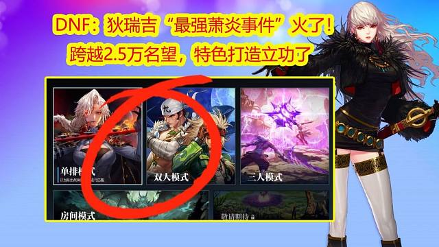 DNF：3.7全新“体验服开启”大爆料！4大模式齐上线