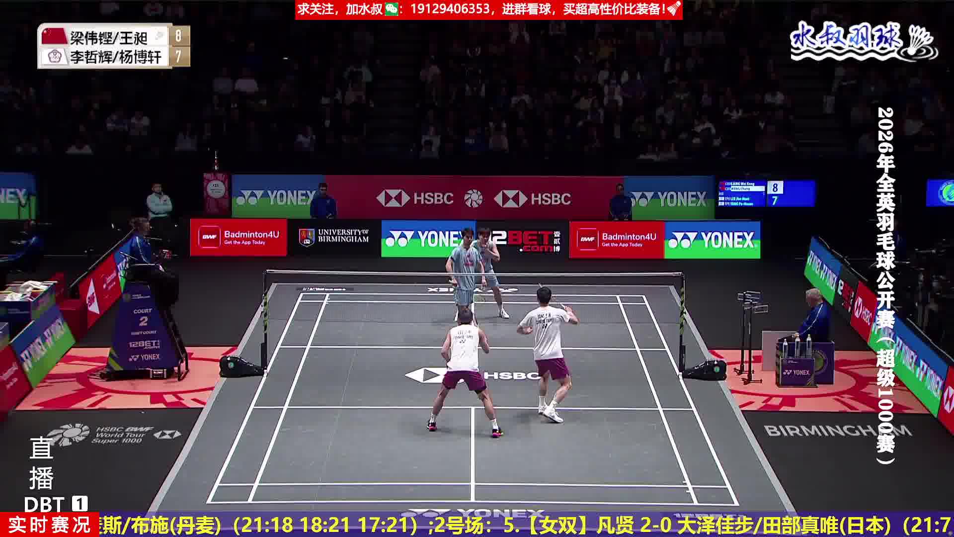 梁王网前神配合