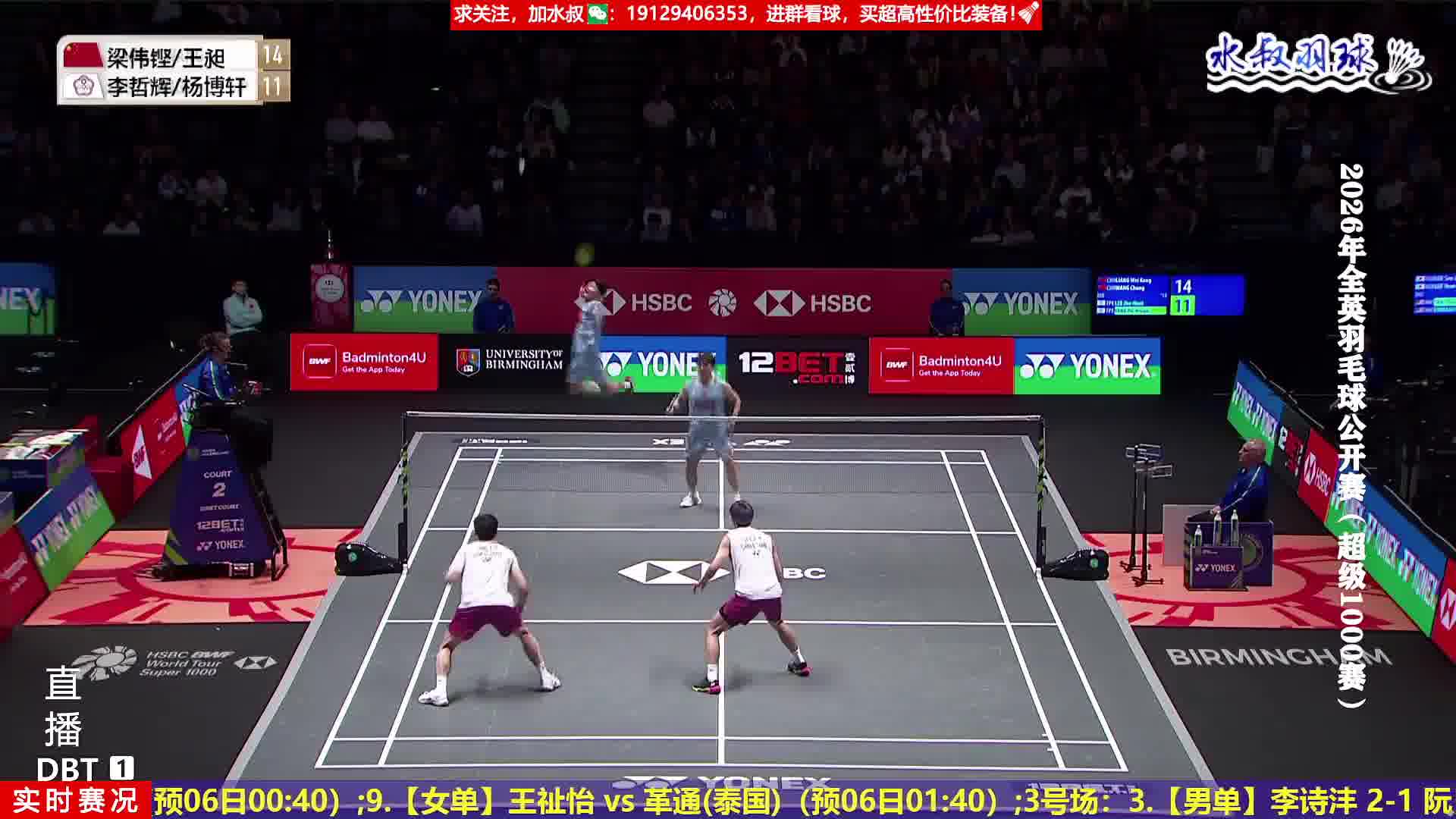 王昶对角杀球得分